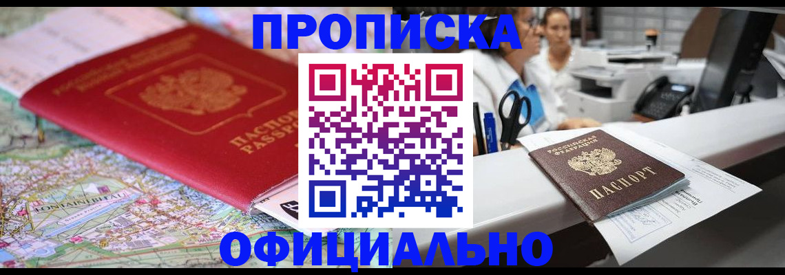 прописка для работы в Тереке