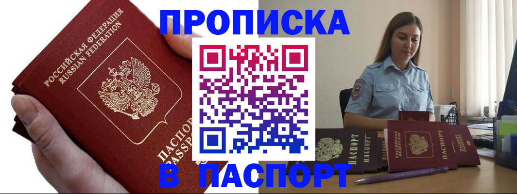 прописка для кредита в Тереке