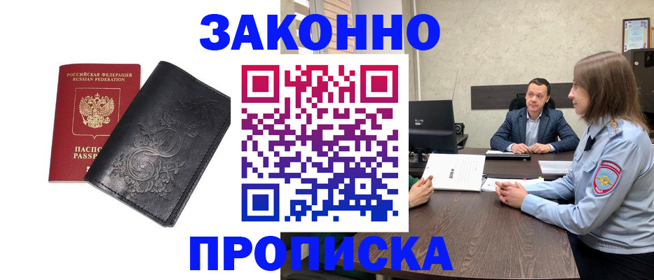 прописка для работы в Тереке